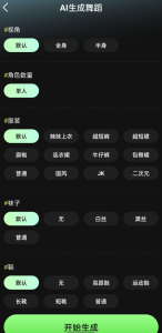 AI舞蹈秀app 用你女神的照片生成视频为你跳舞岂不美哉-PAY资源网-免费资源下载中心
