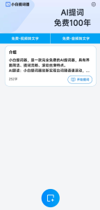 免费的AI提词器 新手秒变演讲达人的神器-PAY资源网-免费资源下载中心