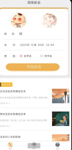 起名字大师 一款为新手父母设计的手机命名服务软件-PAY资源网-免费资源下载中心