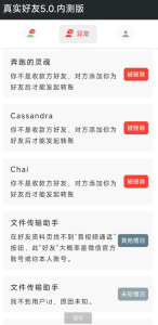 真实好友5.0是一款非常实用的,可以帮助用户快速的检测好友-PAY资源网-免费资源下载中心