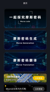 摩斯电码App是一款帮助你学习摩斯密码的小软件-PAY资源网-免费资源下载中心