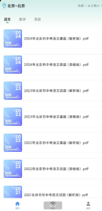 中考真题APP是一款专为中中生和备考学生设计的应用程序-PAY资源网-免费资源下载中心