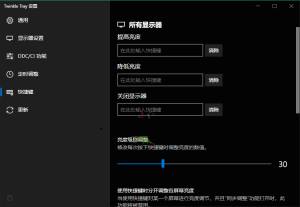 多屏亮度调节v1.16.4中文版-PAY资源网-免费资源下载中心