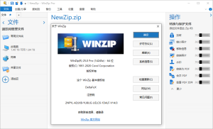 老牌压缩工具 WinZip v29.0-PAY资源网-免费资源下载中心