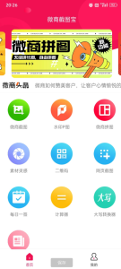 微商营销工具,自定义聊天记录/余额装B作图做视频和素材下发的一站式工具。-PAY资源网-免费资源下载中心