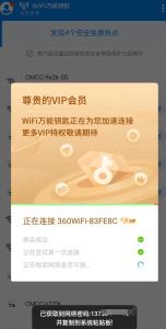 WIFI万能钥匙会员版-PAY资源网-免费资源下载中心