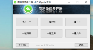 简单微信多开器1.7-PAY资源网-免费资源下载中心