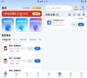 Android 配音工厂 v1.0.8 解锁会员版软件介绍-PAY资源网-免费资源下载中心