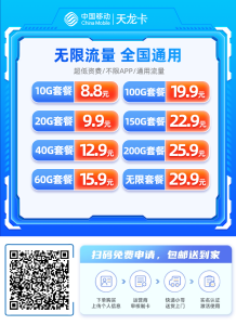 移动天龙卡 29.9无限流量-PAY资源网-免费资源下载中心