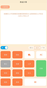 亲戚称呼计算器是一款实用的生活类软件-PAY资源网-免费资源下载中心