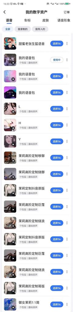 图片[1]-百度地图茉莉语音包（13个）-PAY资源网-免费资源下载中心