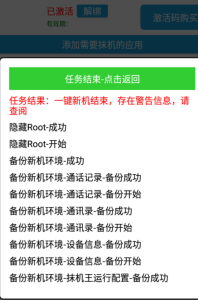 抹机王APP 永久免费版-PAY资源网-免费资源下载中心