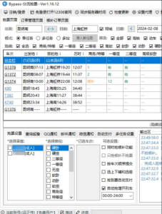 bypass分流抢票是一款免费无广适用于PC端的自动分流抢票软件-PAY资源网-免费资源下载中心