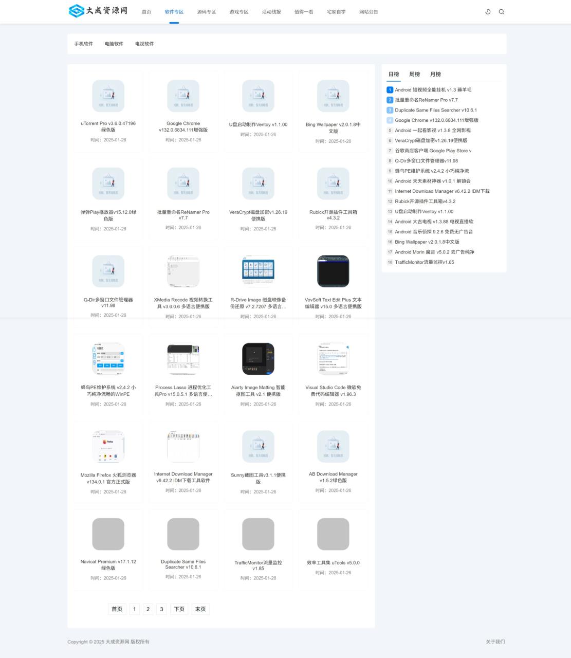 DedeBIZ大成资源网V2.0.0高仿XDGAME模板 DedeBIZ大成资源网V2.0.0高仿XDGAME模板