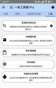 3c一体工具箱 监控手机性能:可以实时监测手机的CPU-PAY资源网-免费资源下载中心