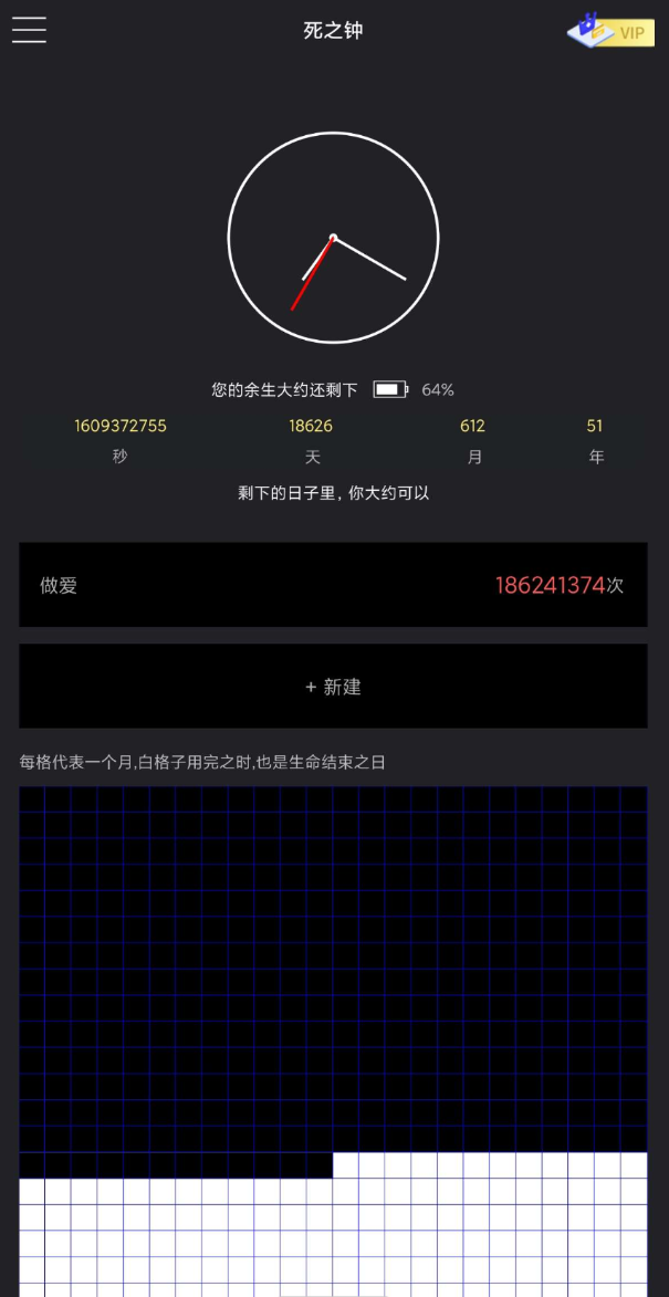 抖音上爆火的生命倒计时app-PAY资源网-免费资源下载中心