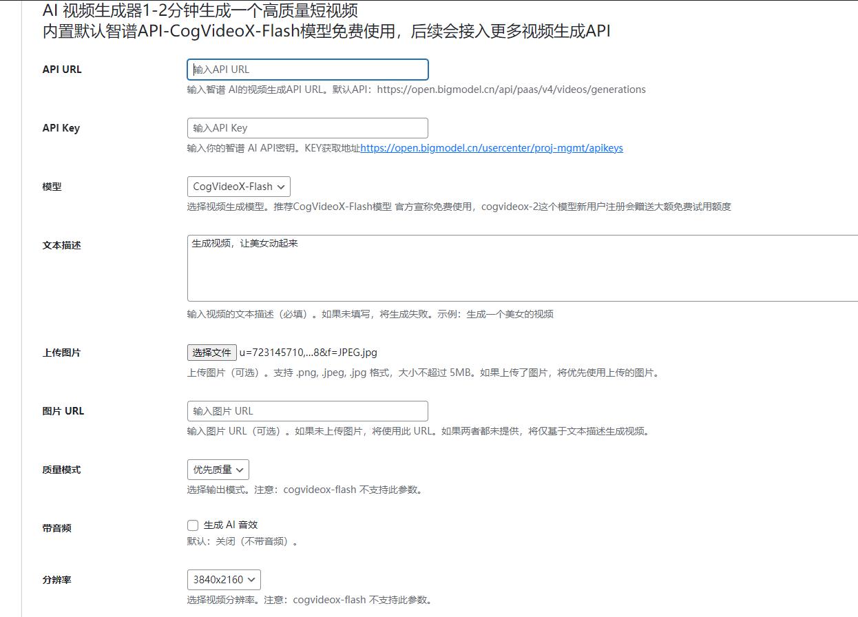 wordpressAI插件自动生成文章内容、图片、视频、AI前端交互、支持deepseek-PAY资源网-免费资源下载中心