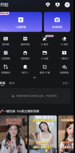 开拍ai 解锁会员 文案提取,文字快剪,一键包装等-PAY资源网-免费资源下载中心