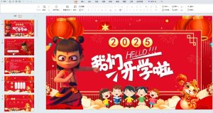 哪吒它来了!2025春季开学第一课:教师必备课件PPT-PAY资源网-免费资源下载中心