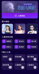 手机图片AI换脸工具 超级好用-PAY资源网-免费资源下载中心
