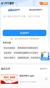 文字一键生成PPT演示文稿,强大的AI人工智能创作PPT演示文稿的实用学习软件-PAY资源网-免费资源下载中心