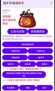 抖音挂机自动抽福袋的工具-PAY资源网-免费资源下载中心