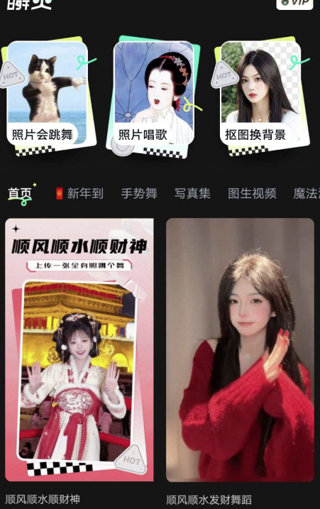 瞬火 一键生成美女，萌宠跳舞 自定义人像-PAY资源网-免费资源下载中心
