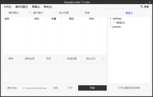 ShanaEncoder 视频压制软件 v7.3 中文绿色版-PAY资源网-免费资源下载中心