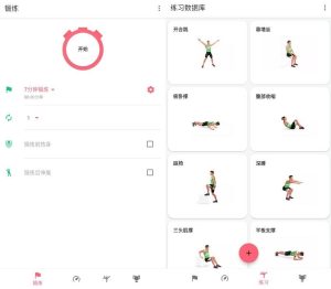 安卓7分钟锻炼v1.3.9高级版-PAY资源网-免费资源下载中心