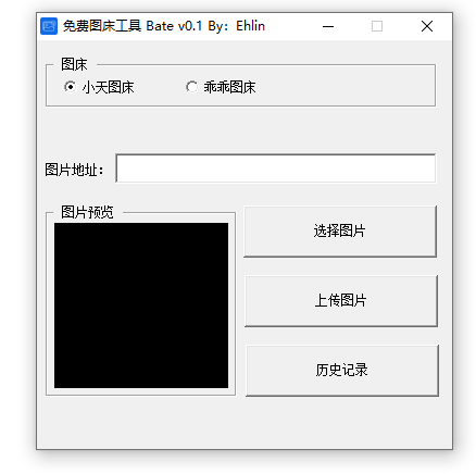 免费图床工具Bate0.1-PAY资源网-免费资源下载中心