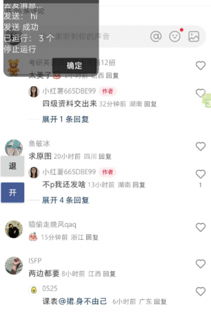 小红薯 私信助手-PAY资源网-免费资源下载中心