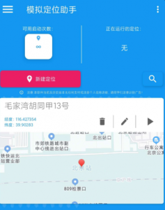 模拟定位助手是一款支持虚拟修改设备位置的工具软件-PAY资源网-免费资源下载中心