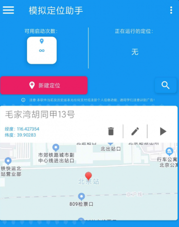 模拟定位助手是一款支持虚拟修改设备位置的工具软件-PAY资源网-免费资源下载中心