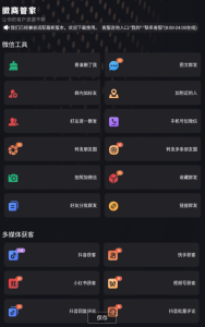 微商管家 v1.1.6 安卓绿化版-PAY资源网-免费资源下载中心