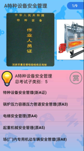 特种作业操作证-PAY资源网-免费资源下载中心