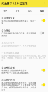 【闲鱼猪手】自动化执行获取闲鱼币 注意了这个必须要有root才行-PAY资源网-免费资源下载中心