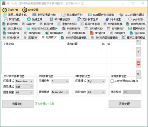 _Tools文档编辑工具v0.4.4正式版-PAY资源网-免费资源下载中心