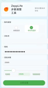 ZeppLife微信支付宝刷步数源码 非第三方接口-PAY资源网-免费资源下载中心