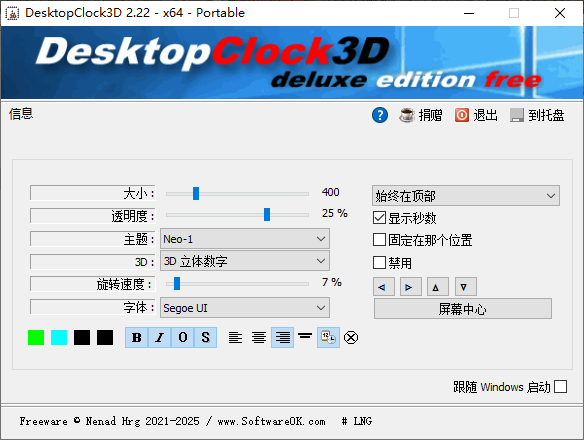 DesktopClock3D(桌面3D时钟应用) v2.22 多语便携版-PAY资源网-免费资源下载中心