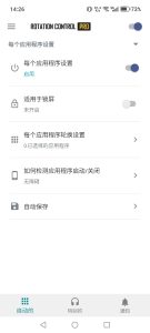 强制控制旋转横屏v1.0-PAY资源网-免费资源下载中心