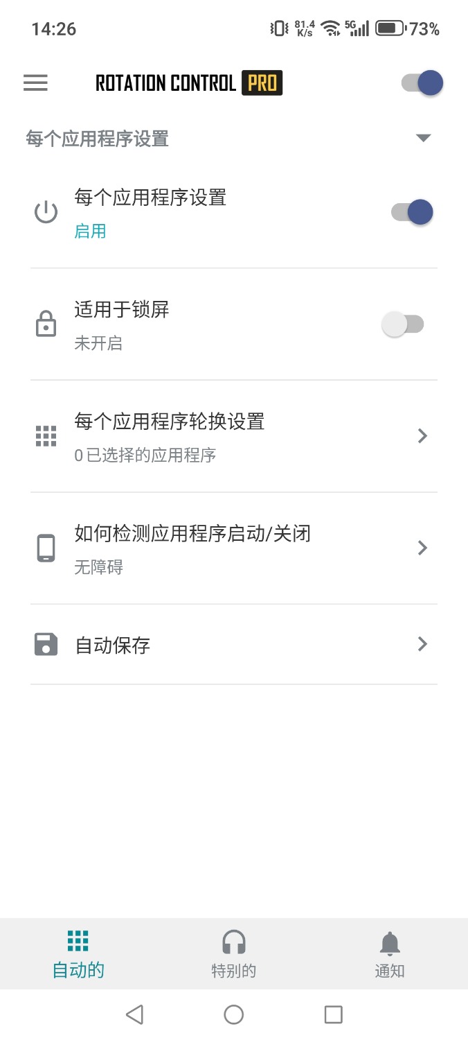 强制控制旋转横屏v1.0-PAY资源网-免费资源下载中心