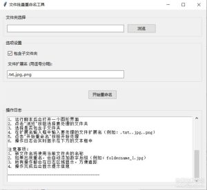 文件批量重命名工具-PAY资源网-免费资源下载中心