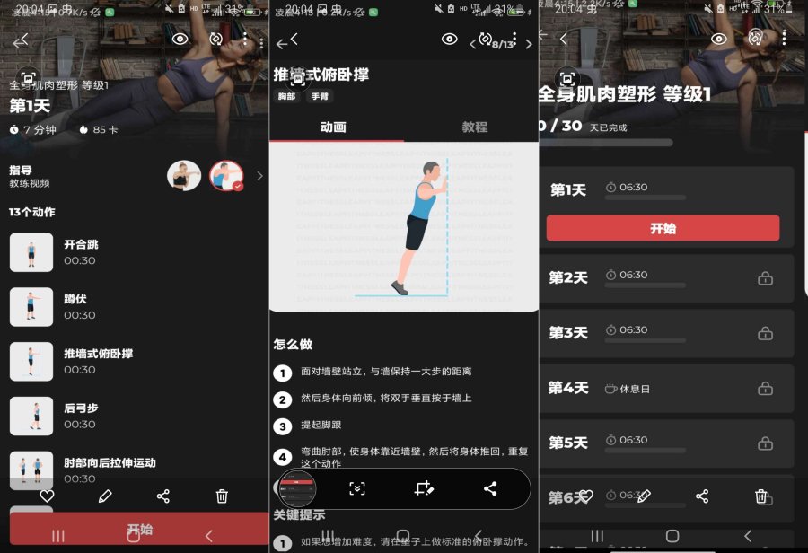 健身教练 练就完美身材（高级版）-PAY资源网-免费资源下载中心