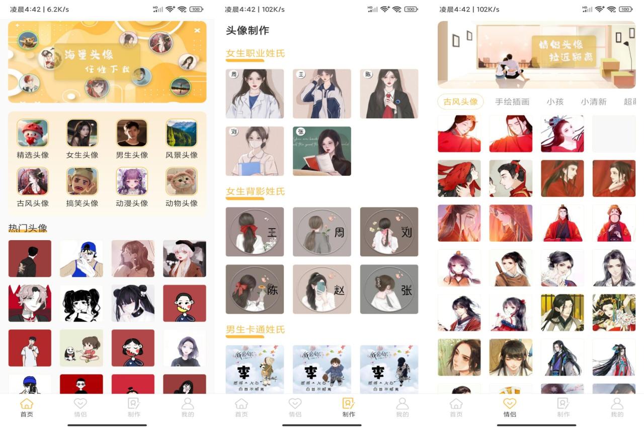 头像制作神器APP 登陆解锁特权-PAY资源网-免费资源下载中心