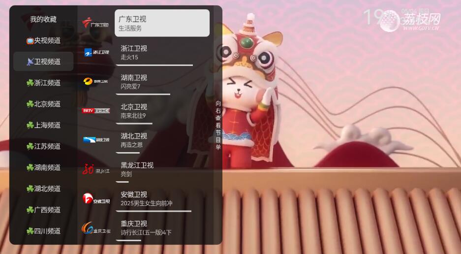 电视直播v1.1.0纯净版-PAY资源网-免费资源下载中心
