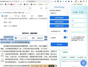 解除网页所有复制限制SmartCopy一键插件v2.3-PAY资源网-免费资源下载中心