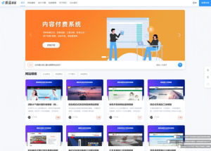 极品模板内容付费管理系统(PHP内容知识付费系统)-PAY资源网-免费资源下载中心