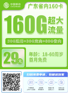 广东省内移动130G通用+30G定向+0.19元/分钟-PAY资源网-免费资源下载中心
