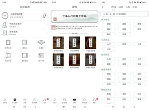 中医通5.8.3拓宽中医知识一款好用的学习软件-PAY资源网-免费资源下载中心