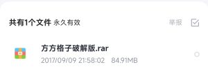 方方格子破解版-PAY资源网-免费资源下载中心
